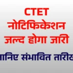 ctet notification 2025 update